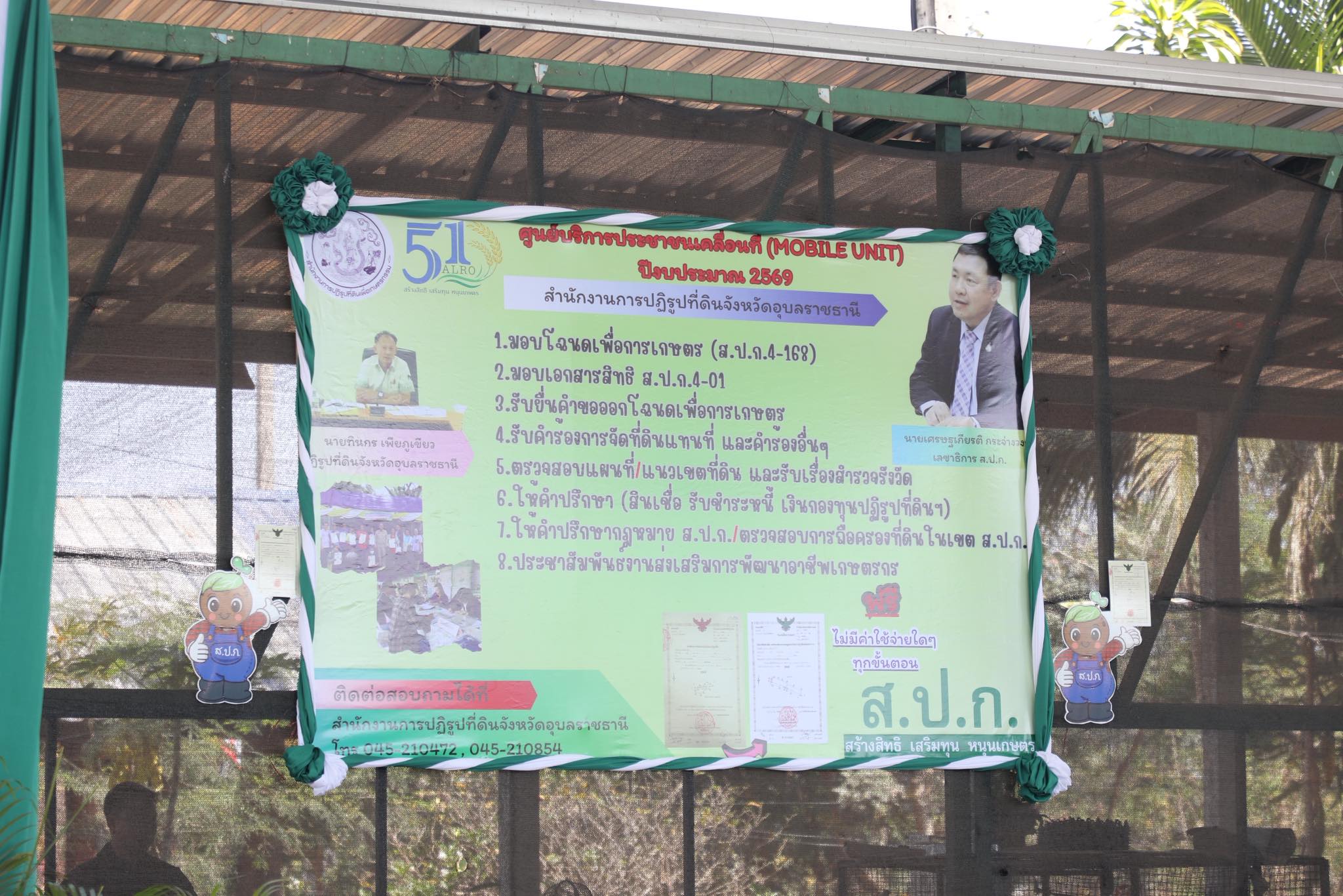 title - ชาวน้ำยืนเฮ ส.ป.ก. ขนทัพบริการถึงที่ ต.เก่าขาม ลดค่าใช้จ่าย ยื่นขอออกโฉนด - ปรึกษาปัญหากฎหมาย ครบจบในที่เดียว